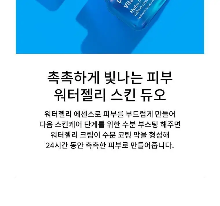 [워터젤리/수분에센스]닥터자르트 바이탈 하이드라 솔루션 하이드로 플럼프 트리트먼트 에센스 150ml 상세페이지 9